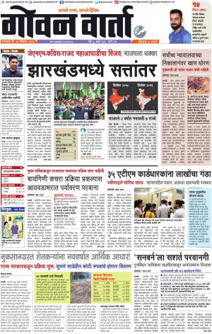 GOAN VARTA cover image