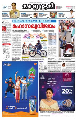 Mathrubhumi ePaper