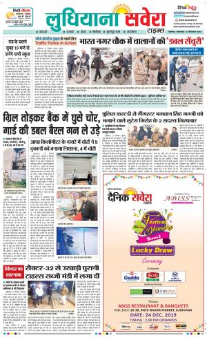 Ludhiana Savera cover image