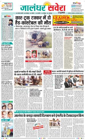 Jalandhar Savera cover image