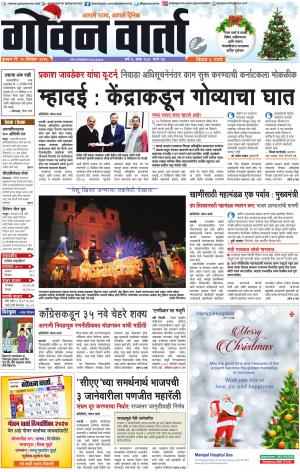 GOAN VARTA cover image