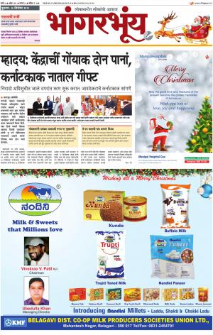 BHAANGARBHUIN cover image