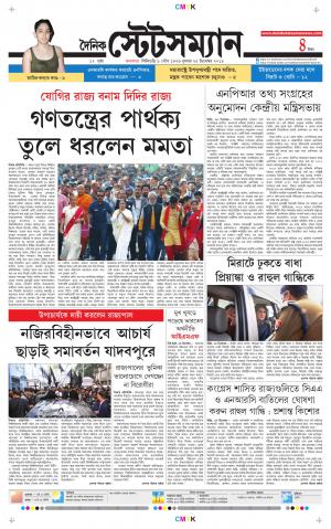 Dainik-Statesman cover image