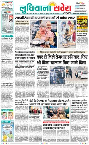 Ludhiana Savera cover image