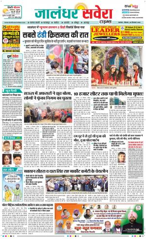 Jalandhar Savera cover image
