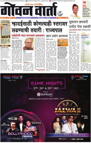 GOAN VARTA cover image