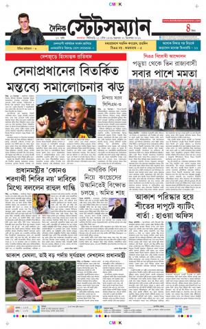 Dainik-Statesman cover image