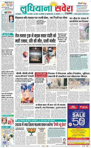 Ludhiana Savera cover image