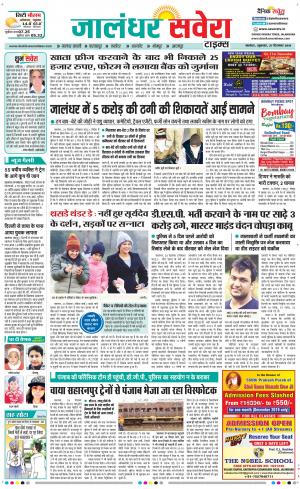 Jalandhar Savera cover image