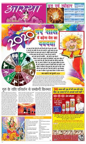 Aastha cover image