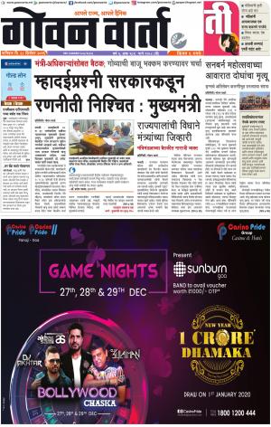 GOAN VARTA cover image