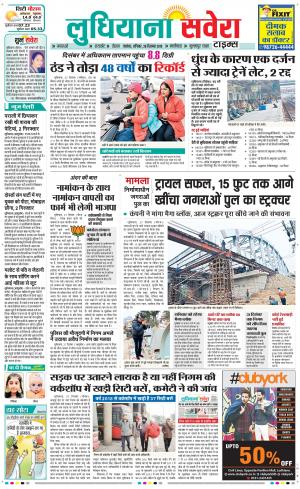 Ludhiana Savera cover image