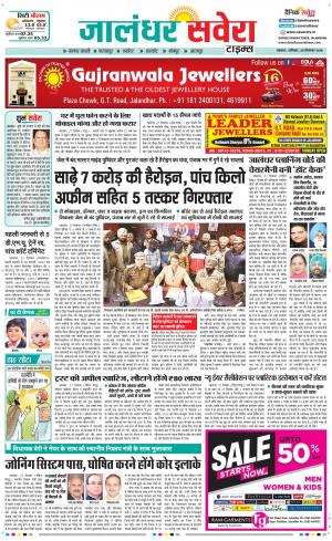 Jalandhar Savera cover image