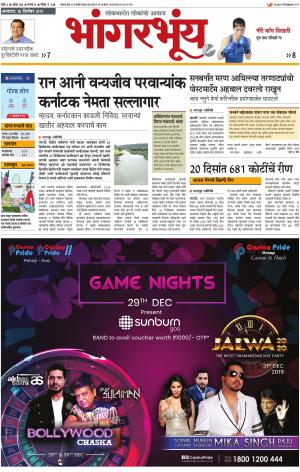 BHAANGARBHUIN cover image
