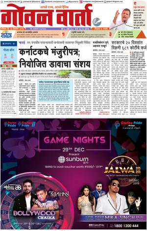 GOAN VARTA cover image