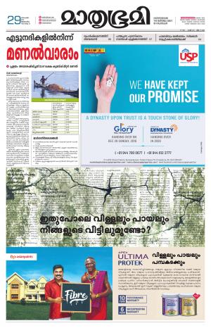 Mathrubhumi ePaper