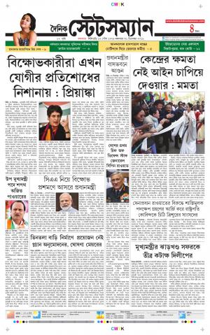 Dainik-Statesman cover image