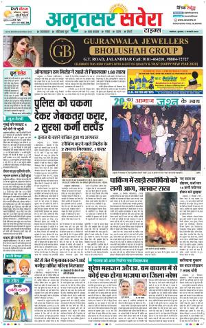 Amritsar Savera cover image