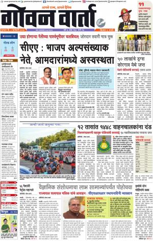 GOAN VARTA cover image
