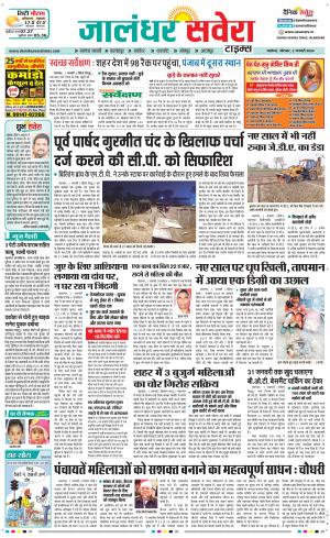 Jalandhar Savera cover image