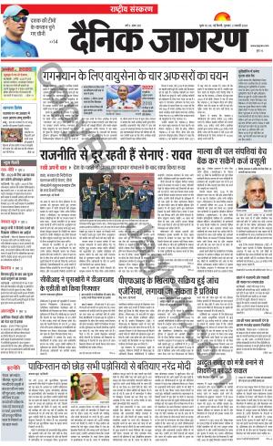 Dainik Jagran e-newspaper in Hindi by Jagran Parakashan