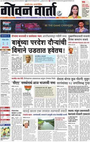 GOAN VARTA cover image
