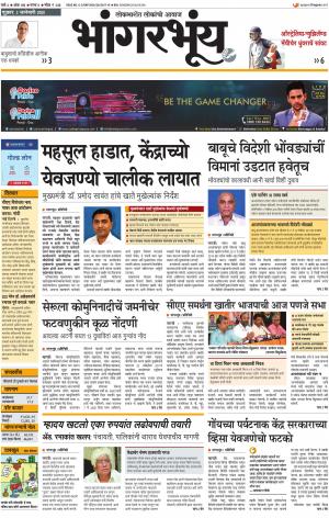 BHAANGARBHUIN cover image