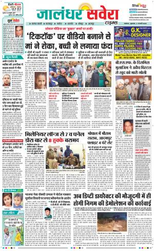 Jalandhar Savera cover image