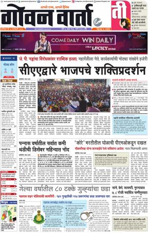 GOAN VARTA cover image