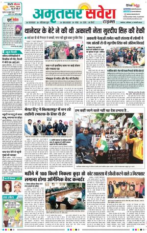 Amritsar Savera cover image