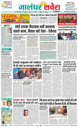 Jalandhar Savera cover image