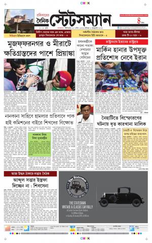 Dainik-Statesman cover image