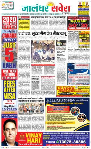 Jalandhar Savera cover image