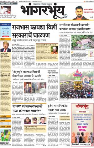 BHAANGARBHUIN cover image