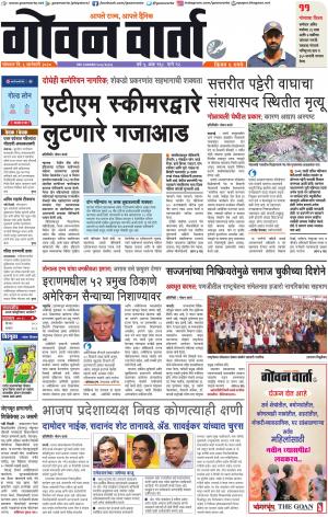 GOAN VARTA cover image