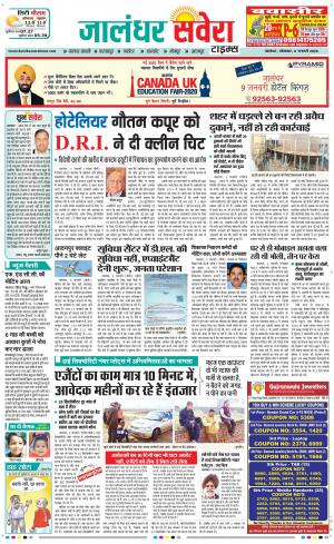 Jalandhar Savera cover image