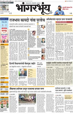 BHAANGARBHUIN cover image