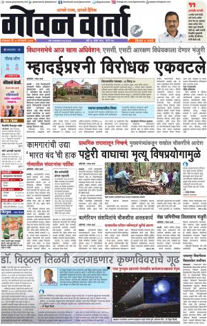 GOAN VARTA cover image