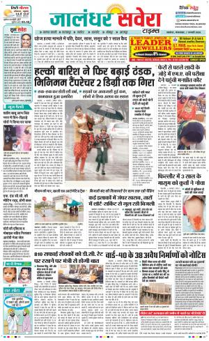 Jalandhar Savera cover image