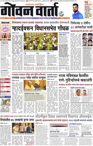 GOAN VARTA cover image