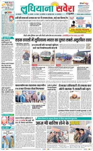 Ludhiana Savera cover image