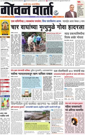GOAN VARTA cover image