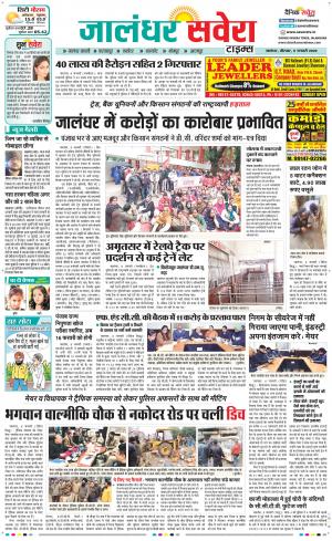 Jalandhar Savera cover image