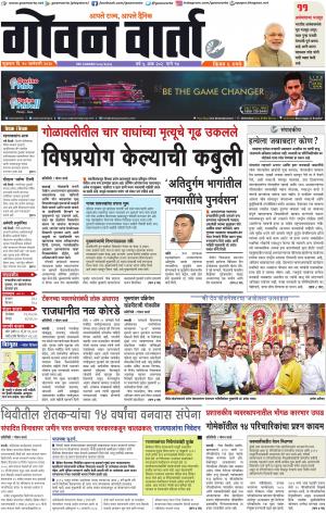 GOAN VARTA cover image