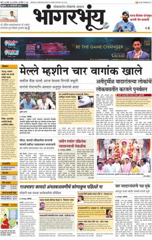 BHAANGARBHUIN cover image