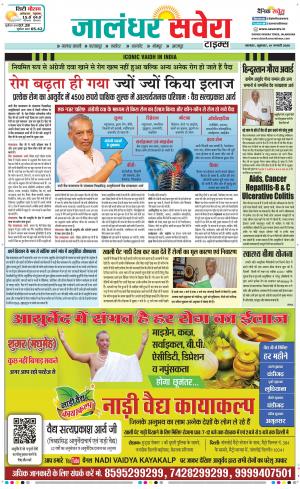 Jalandhar Savera cover image