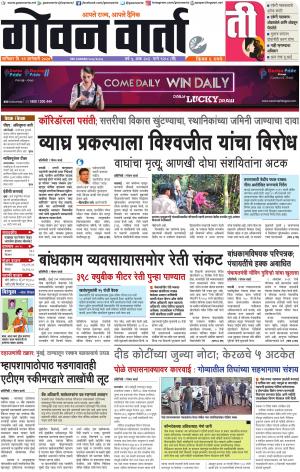 GOAN VARTA cover image