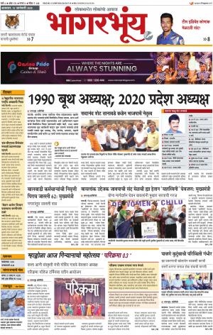 BHAANGARBHUIN cover image