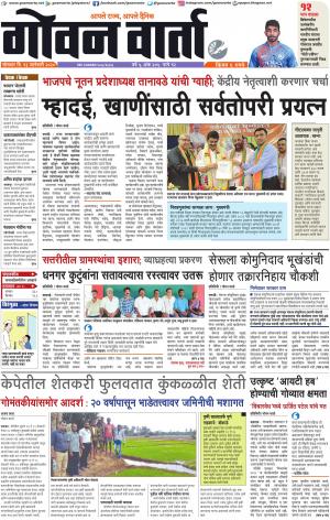 GOAN VARTA cover image