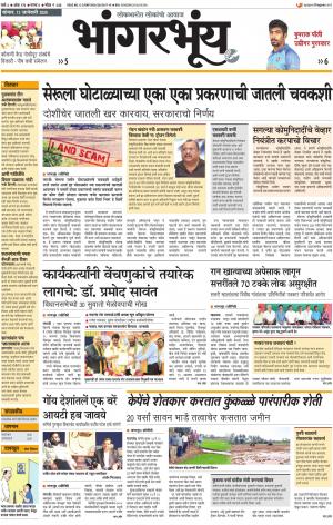 BHAANGARBHUIN cover image